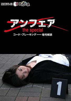 非关正义特别篇：密码破解封面图