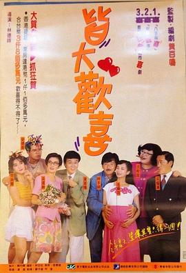 皆大欢喜封面图