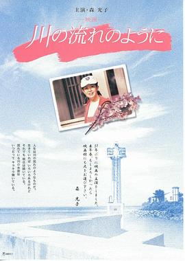 川流不息封面图