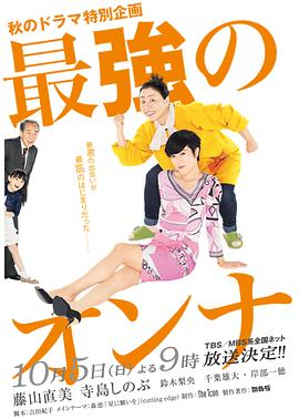 最强女人封面图