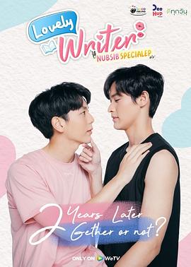 数到十就亲亲你 特别篇封面图