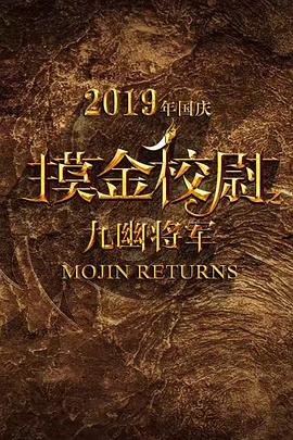 摸金校尉之九幽将军封面图