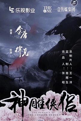 神雕侠侣封面图