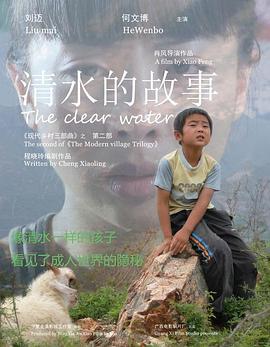 清水的故事封面图