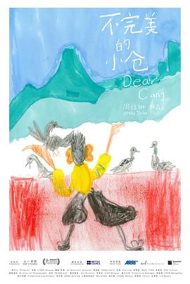 不完美的小仓封面图