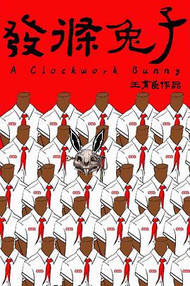 发条兔子封面图