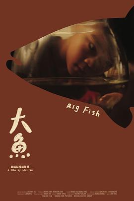 大鱼封面图