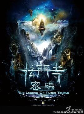 法门寺密码封面图