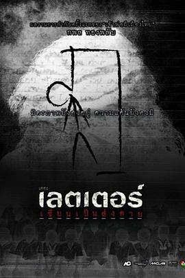 死亡信件封面图