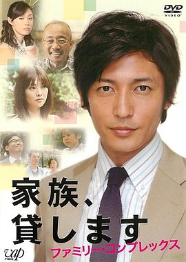 家人租赁 Family Complex封面图