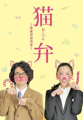 猫辩～尸体的赎金～封面图