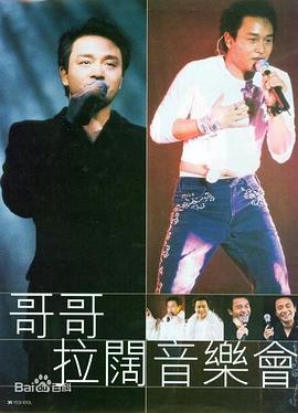 张国荣拉阔音乐会封面图