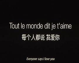 人人都说我爱你封面图