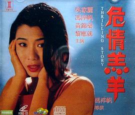 危情羔羊封面图