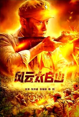 风云太白山封面图