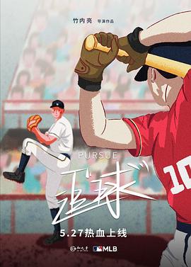 追“球”封面图