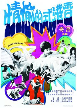 香港式的偷情封面图