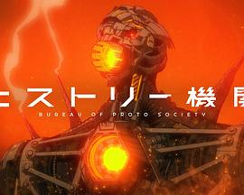 历史机关封面图