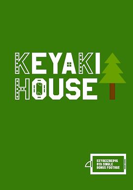 榉坂小屋封面图