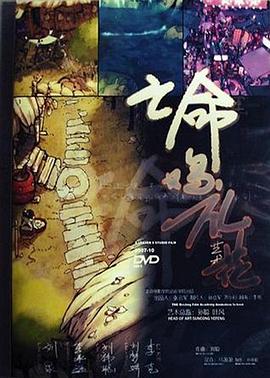 亡命鸡礼花封面图