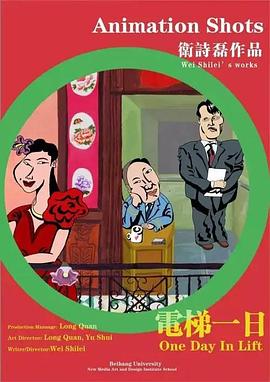 电梯一日封面图