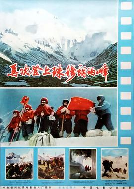 再次登上珠穆朗玛峰封面图