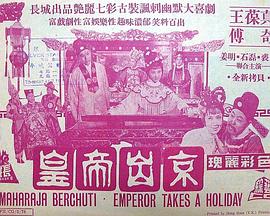 皇帝出京封面图