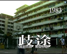 临歧：歧途封面图