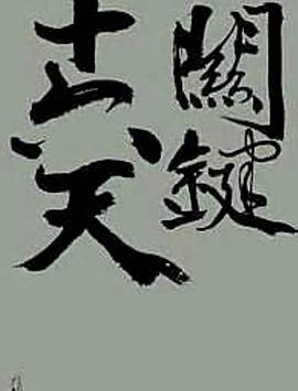 关键十六天：白崇禧将军与二二八封面图