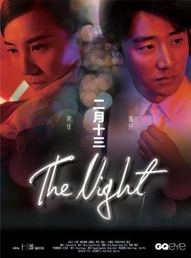 二月十三封面图