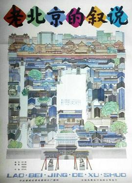 老北京的叙说封面图