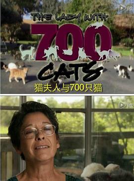 猫夫人与700只猫封面图
