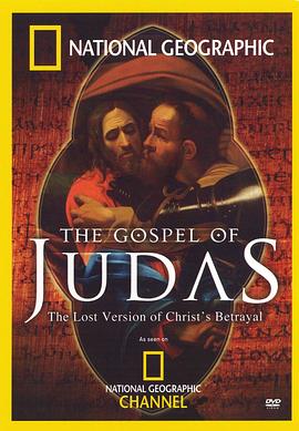 犹大福音封面图