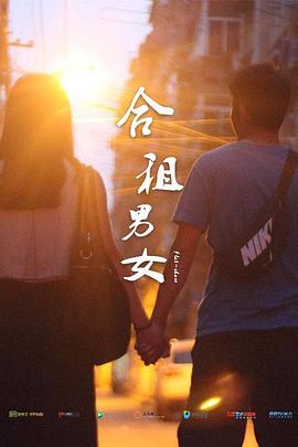 合租男女封面图