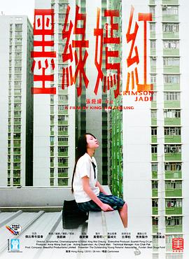 墨绿嫣红封面图