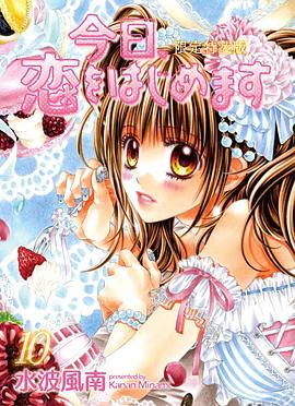 今天开始恋爱吧 2封面图