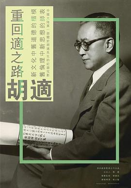 重回适之路封面图