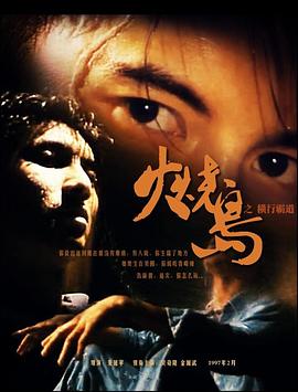 火烧岛之横行霸道封面图