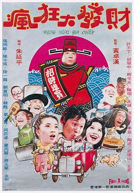 疯狂大发财封面图