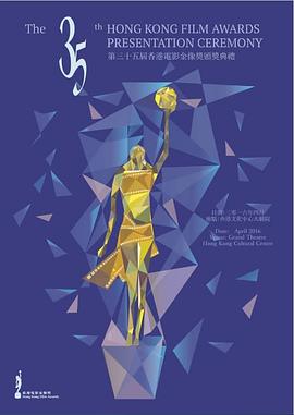 第35届香港电影金像奖颁奖典礼封面图