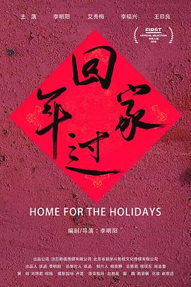 回家过年封面图