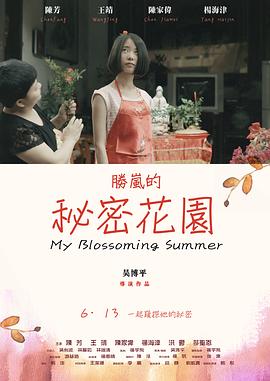 胜岚的秘密花园封面图