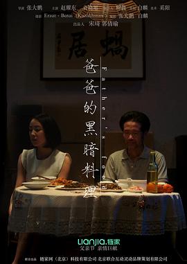 爸爸的黑暗料理封面图