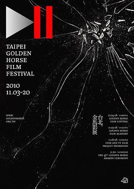 第47届金马奖颁奖典礼封面图