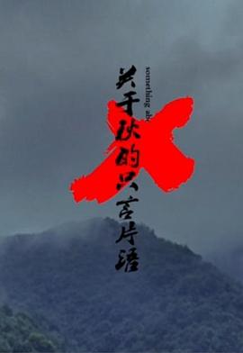 关于秋的只言片语封面图