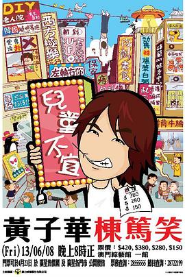 儿童不宜封面图