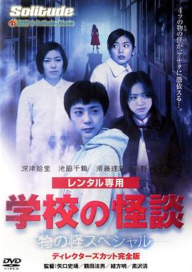 学校怪谈封面图