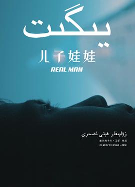 儿子娃娃封面图