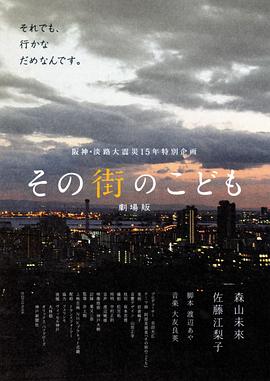 那条街的孩子们：剧场版封面图