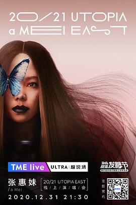 TME Live 张惠妹「UTOPIA EAST」线上演唱会封面图